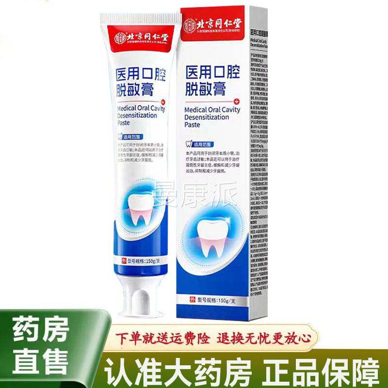 【天正品京】北EXC同仁堂医用口腔脱5敏猫膏10g