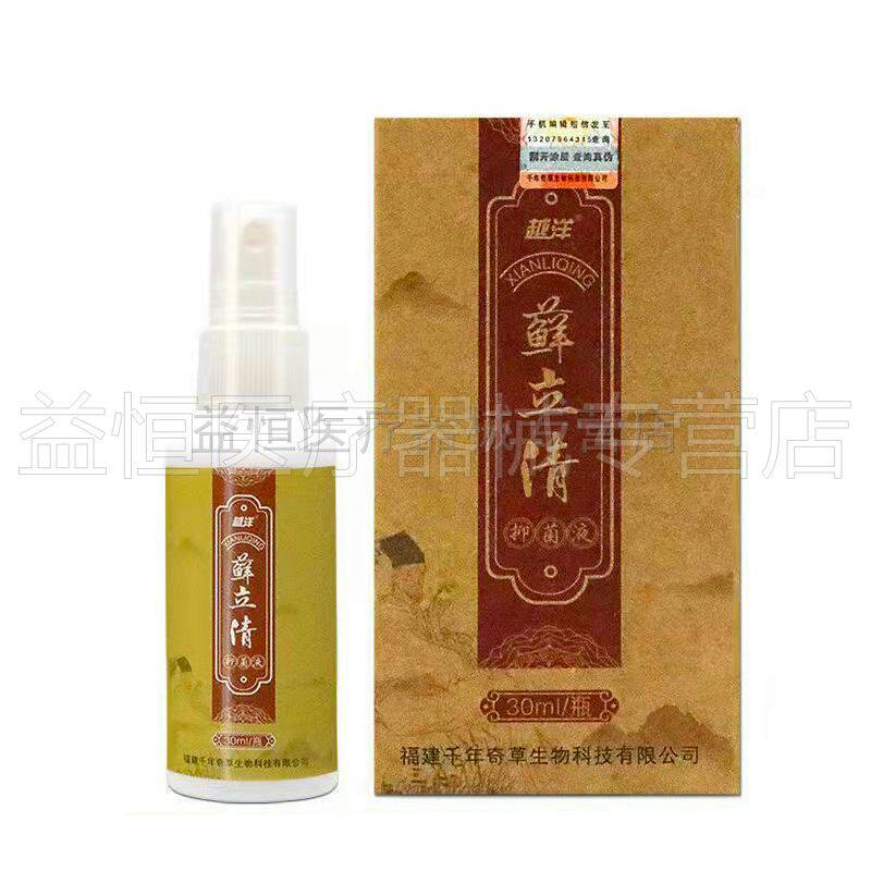 越洋藓立清30ml/盒皮肤外用止痒抑菌液喷雾