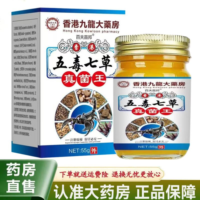 【天猫正品】百夫苗邦香港九龙大药房五毒七草真菌王55g/盒