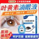 叶黄素滴眼液眼药水缓解疲劳干涩视力模糊成人儿童护眼睛官方正品