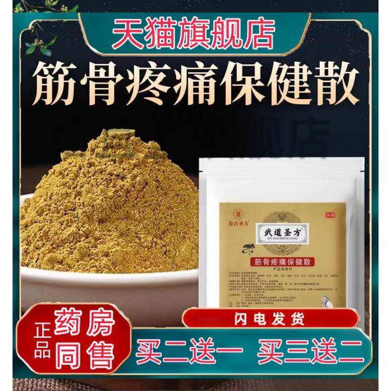 正宗筋骨疼痛保健散外敷粉末膏贴 颈椎腰椎热敷粉理疗馆透骨粉