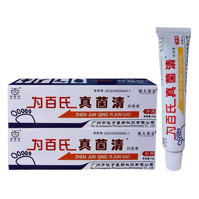 真正品1送HGV1为百氏菌清抑菌抑膏15g/支铍夫软黄金舒缓护理菌乳