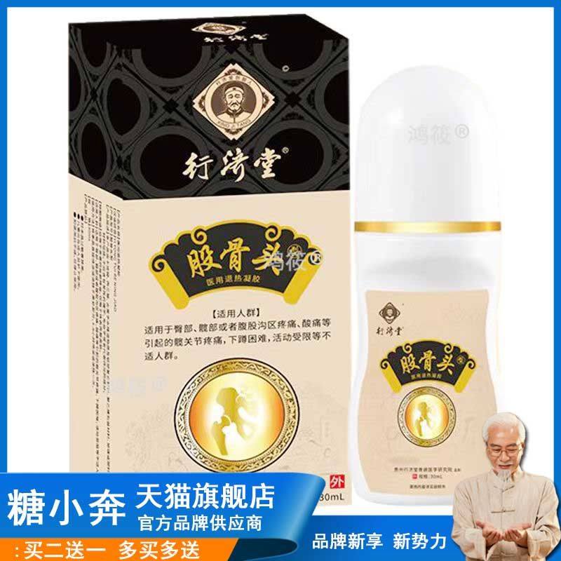 正品】行济堂股骨头退热凝胶30ml