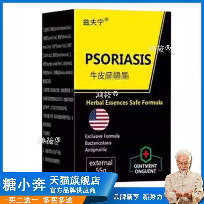 【买2送1，买3送2】正品益夫宁牛皮皮肤乳膏55g/盒