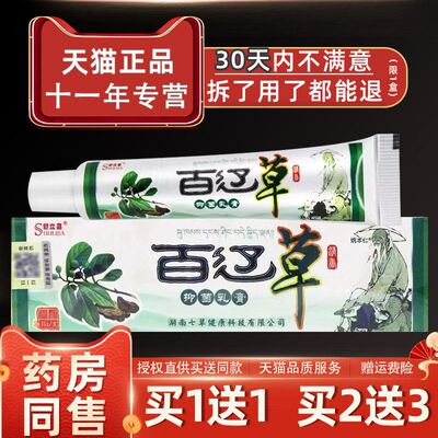 舒立嘉百辽草中草药乳膏百辽草本抑菌软膏皮肤外用止痒百疗草正品