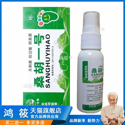一m生物CZL桑胡一号皮肤康/抑菌液喷剂25l盒