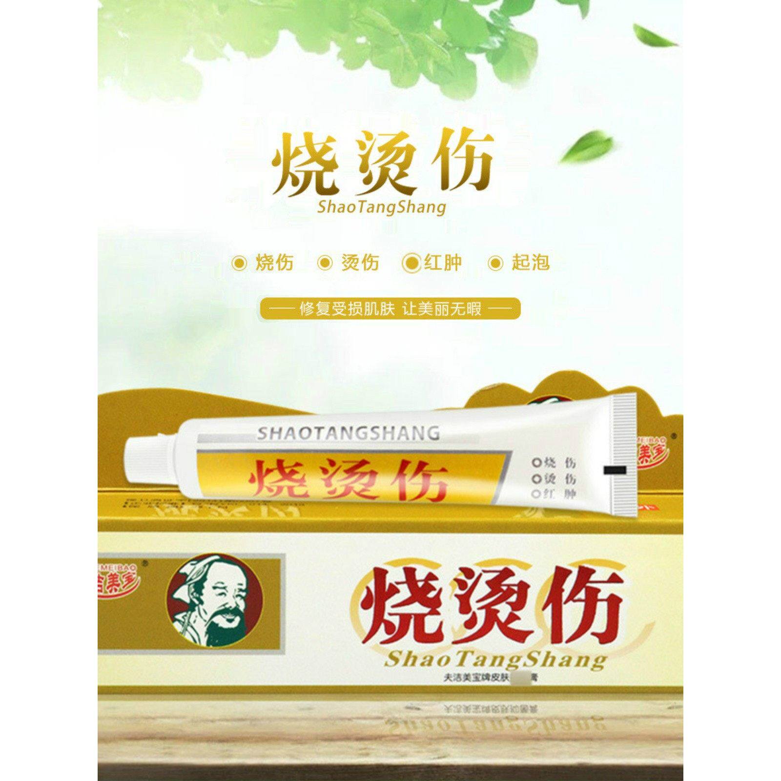 华佗烧烫伤膏烫伤膏外用皮肤汤伤膏湿润开水烫伤家用烧伤膏厨房