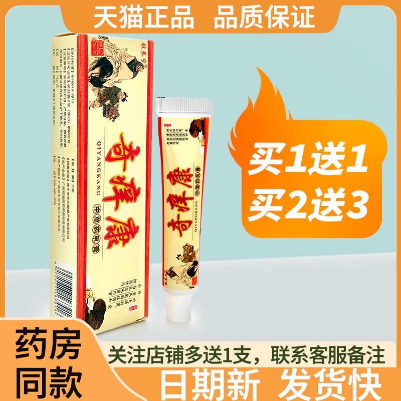 【3支10.8元】铍养宁奇痒康中草药乳膏成人皮肤外用软膏正品