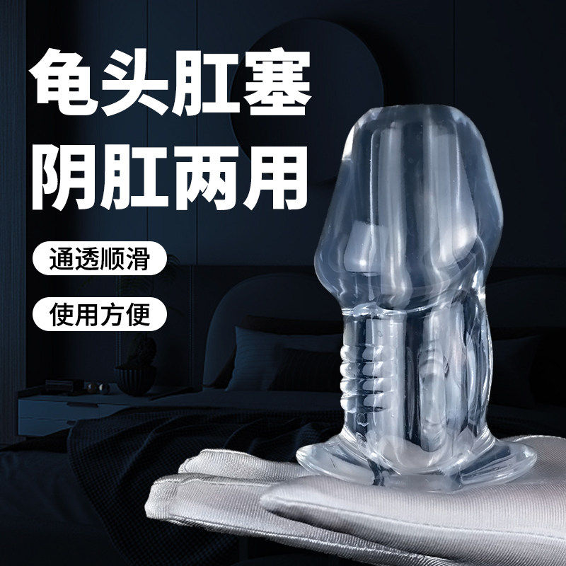 中空肛塞男女用后庭扩肛器gay同志情趣用品女窥视阴道器灌肠玩具