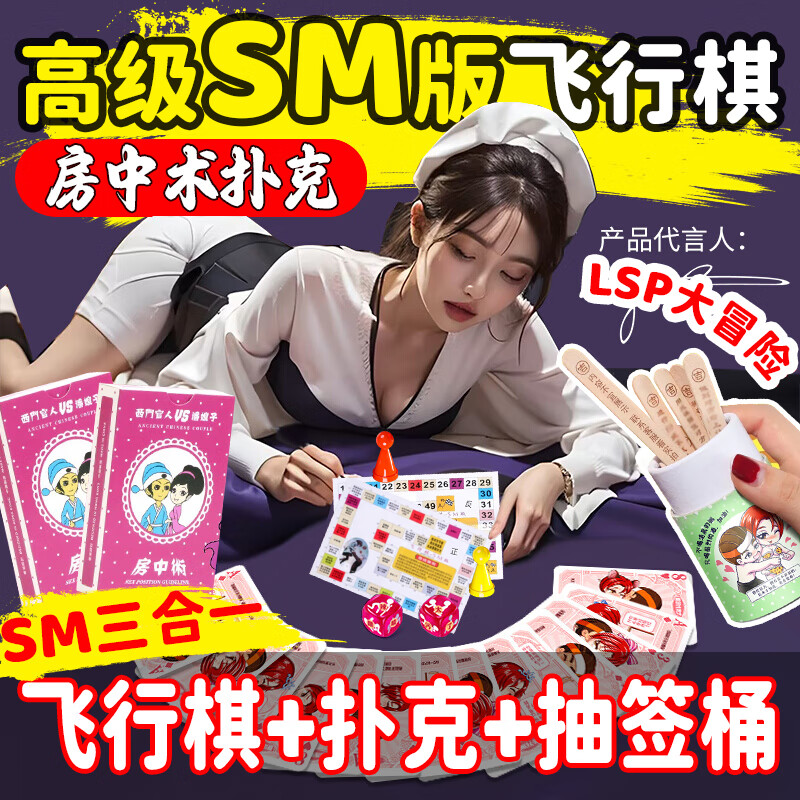 情趣大尺度玩具调情扑克牌夫妻床上助爱抽签筒姿势大全挑逗sm成人