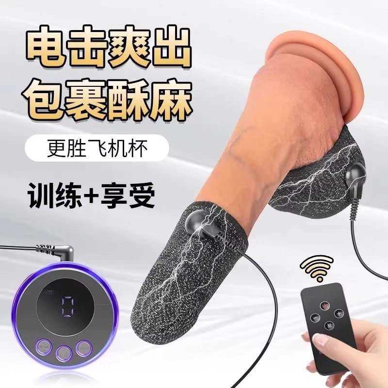 房趣自慰器男士阴茎训练器激情趣用品男用强制榨精器合欢高潮玩具