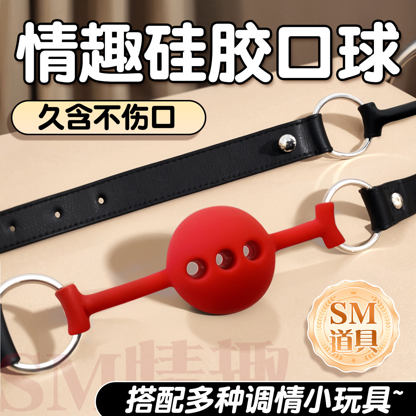 sm道具矽胶另类堵嘴刑具夫妻情趣用品口塞女奴调教性工具口水口球