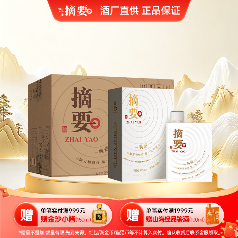 摘要典藏版53度500ml单瓶2瓶整箱酱香型白酒纯粮食固态发酵酱酒