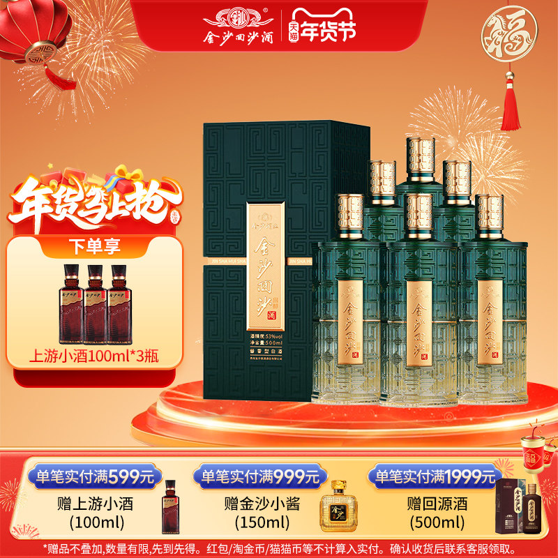 金沙回沙酒回醇酱香型白酒纯粮食酒53度500mL1瓶自饮收藏长辈送礼