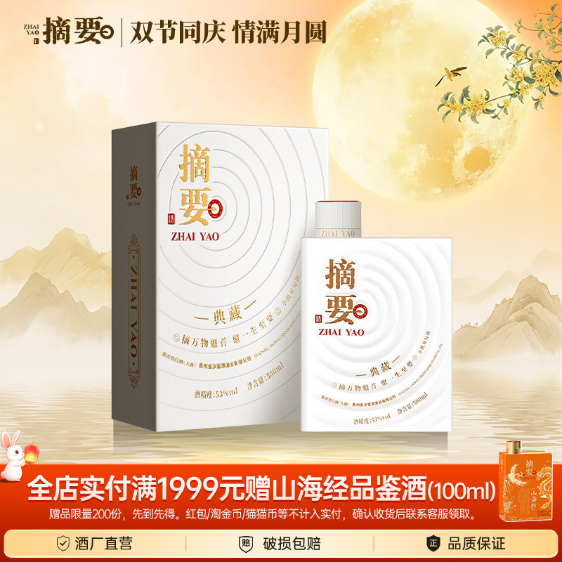 摘要典藏版酱香型10周年纪念酒图片