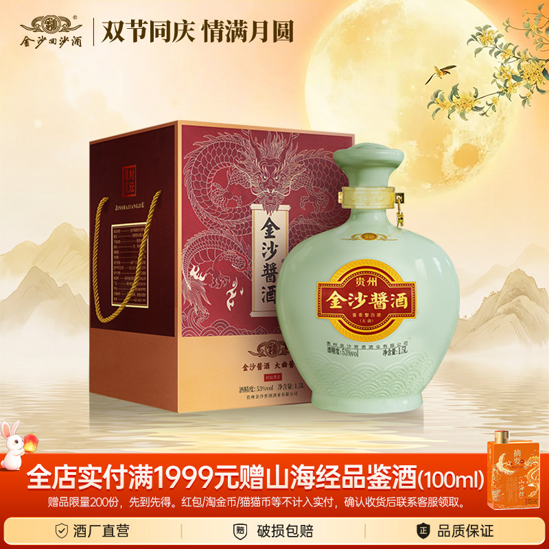 金沙封坛原浆53度1500ml*1坛整箱酱香型白酒纯粮食固态发酵酱酒