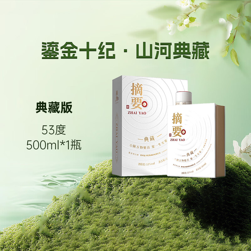 摘要典藏版酱香型白酒纯粮食酱酒自饮53度500mL1瓶收藏长辈送礼