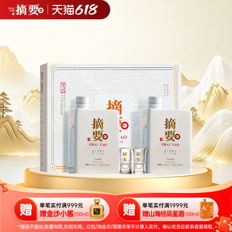 摘要礼遇礼盒53度500ml*2瓶酱香型白酒纯粮食固态发酵酱酒送礼物