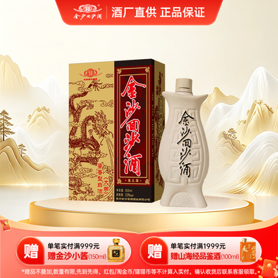 金沙酱酒鱼儿酒53度500ml酱香型