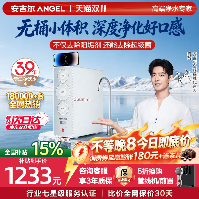 政府补贴安吉尔净水器家用直饮厨房自来水反渗透RO过滤2026新款