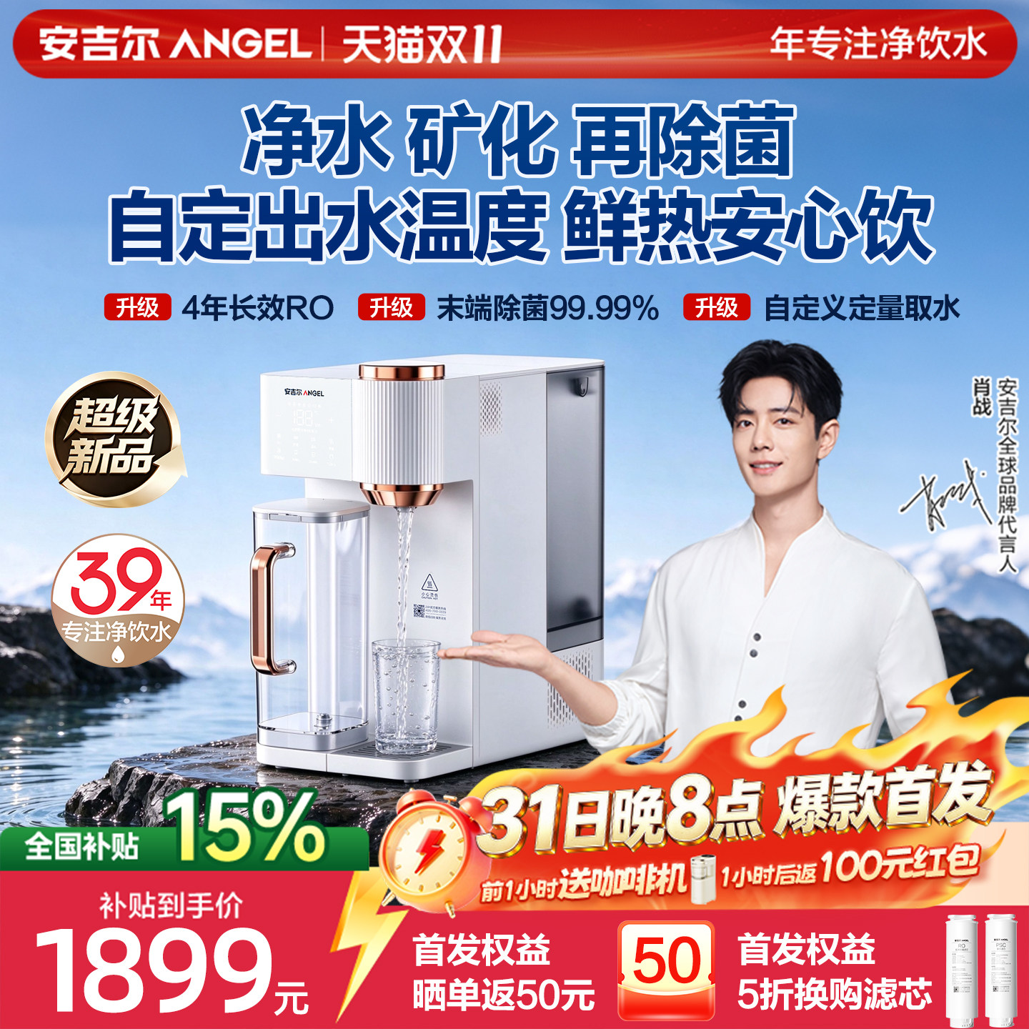 【新品预售】安吉尔净饮机台式净水即热一体饮水机净水器桌面T5
