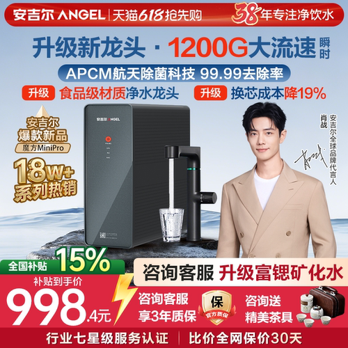 安吉尔厨下净水器年度爆款新品