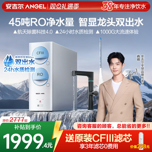 安吉尔玉龙max1000G厨下净水器