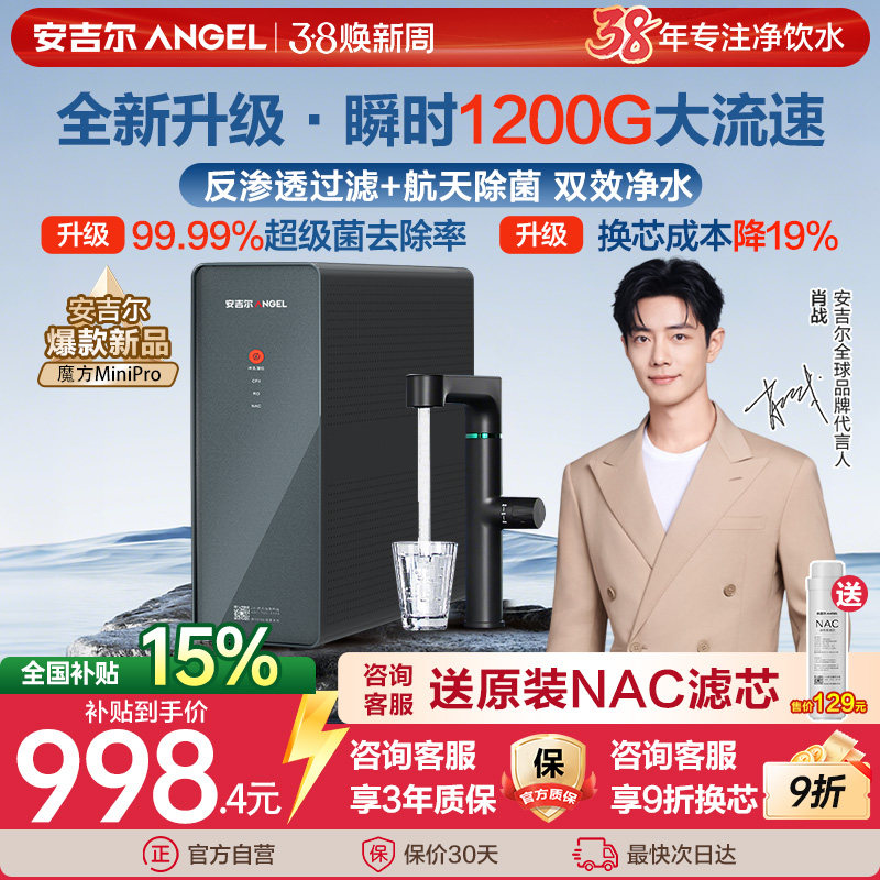 政府补贴安吉尔净水器家用自来水厨房直饮净水机2025新款ro反渗透