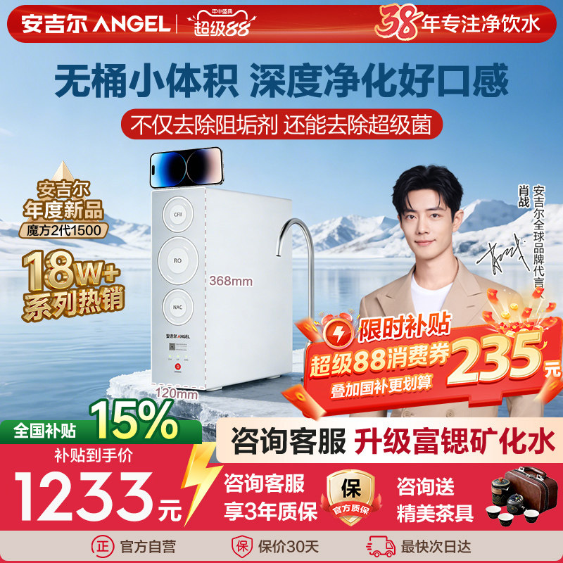 政府补贴安吉尔净水器家用直饮厨房自来水反渗透RO过滤2026新款