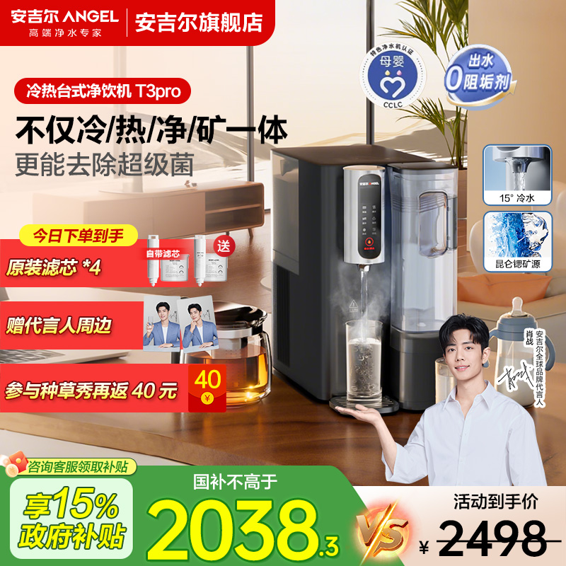 安吉尔直饮反渗透ro净水器免安装台式净饮机冷热一体饮水机T3pro