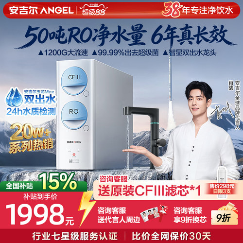 安吉尔玉龙Max1200G厨下净水器