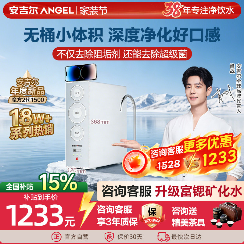 安吉尔魔方2代1500净水器