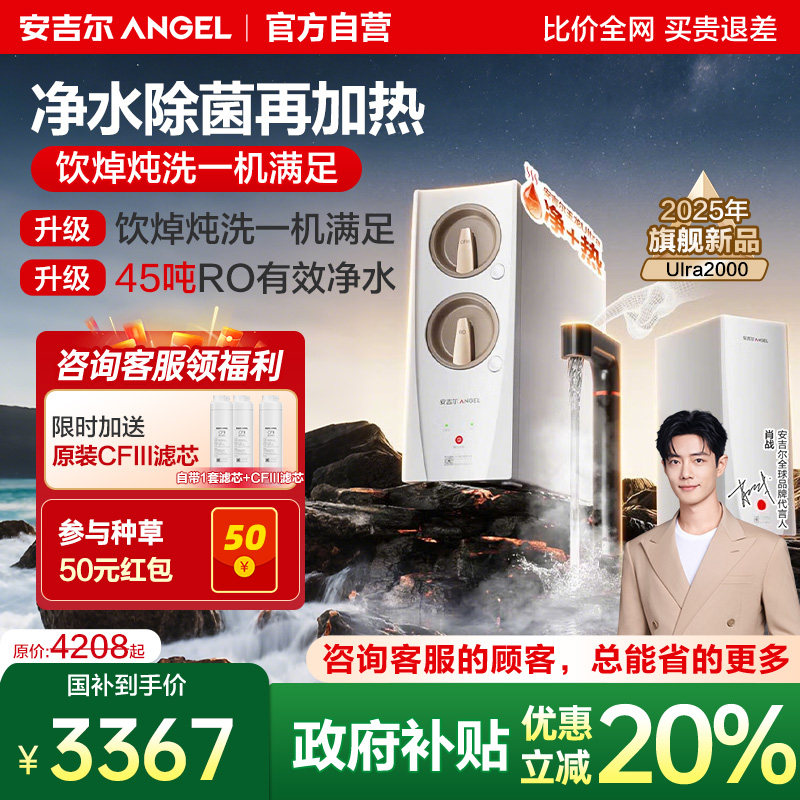 政府补贴安吉尔净水器净热分体厨净水器