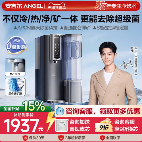安吉尔免安装制冷制热台式净饮机