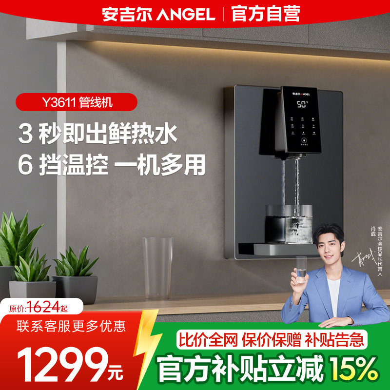 安吉尔3611壁挂式管线机图片