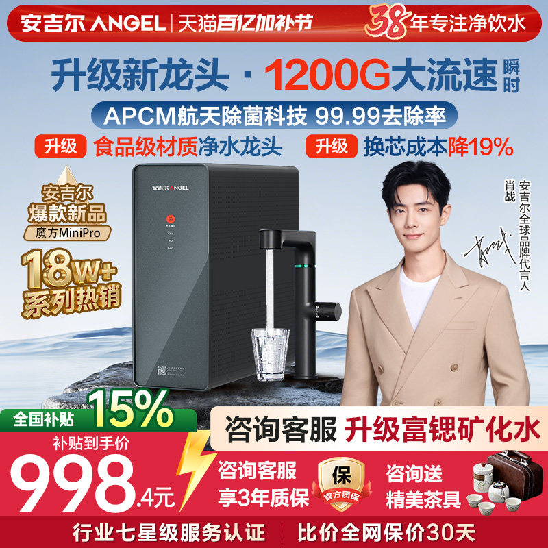 政府补贴安吉尔净水器家用自来水厨房直饮净水机ro反渗透十大名牌