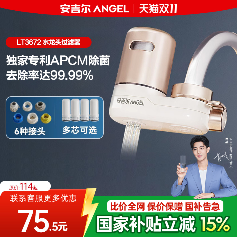 安吉尔水龙头过滤器厨房通用自来水净饮机净化滤水饮水机家用净水