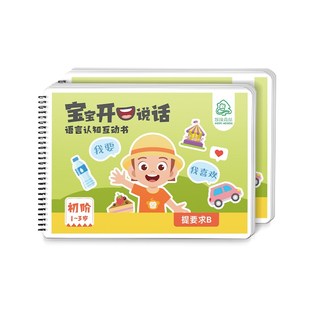 学习提要求认言3岁n语言迟缓儿童训练孤独症语-1知训练教玩具猴噗