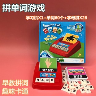 英文拼字游戏儿童英字拼词早词语母机卡片单教启蒙学习Y桌游玩具