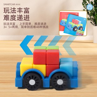 迷你智趣彩拼车儿童益智玩具空间早教逻辑仿搭汽积岁W木车桌游2车