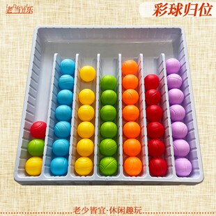 彩球归位适老养具院合人智力玩老游E戏老年人益智预防痴呆玩具解