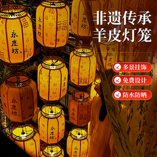 羊皮灯笼连串仿古灯笼墙宫灯客厅饭店商场过道户外防水乔迁装饰品