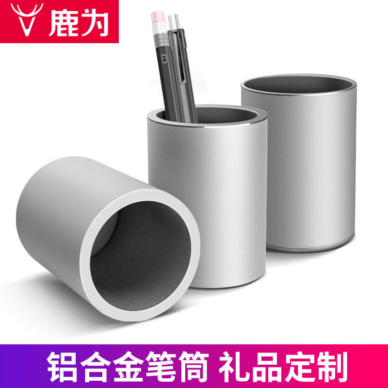 鹿为圆形铝合金金属笔筒时尚学生桌面摆件办公个性简约创意收纳
