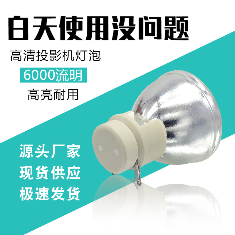 适用于奥图码HD20/HD33/HD26/HD50//VIP240W 0.8 E20.8投影仪灯泡