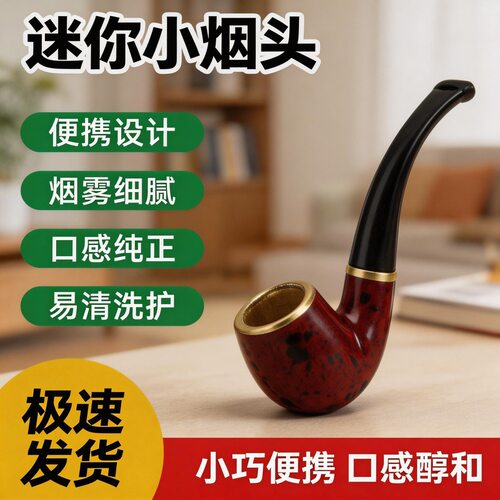 新品热卖迷你便携式老板小烟斗 树脂弯式简易新手练习烟斗烟具