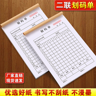 划码单二联定做工厂产品成品送货收炮码单两联出库物流拉货开票本