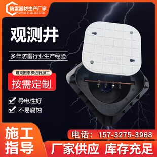 观测井防雷接地观测井探测井电阻测试检测点树脂观测检查井