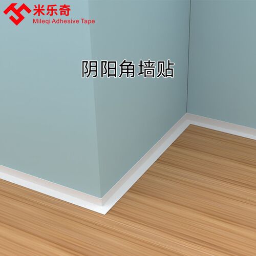 直角墙贴硅胶踢脚线腰线墙角阴阳角装饰角条家具防磕碰防撞护角贴