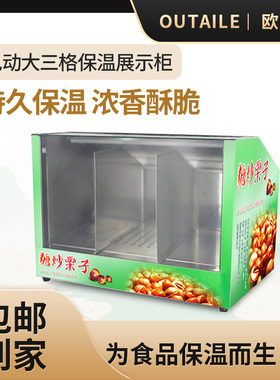 商用电动加热板栗保温展示柜 多功能不锈钢爆米花薯条保温展示箱