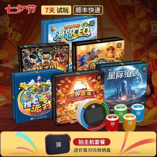 POPPOPJUMP泡泡跳聚游机世界首富
